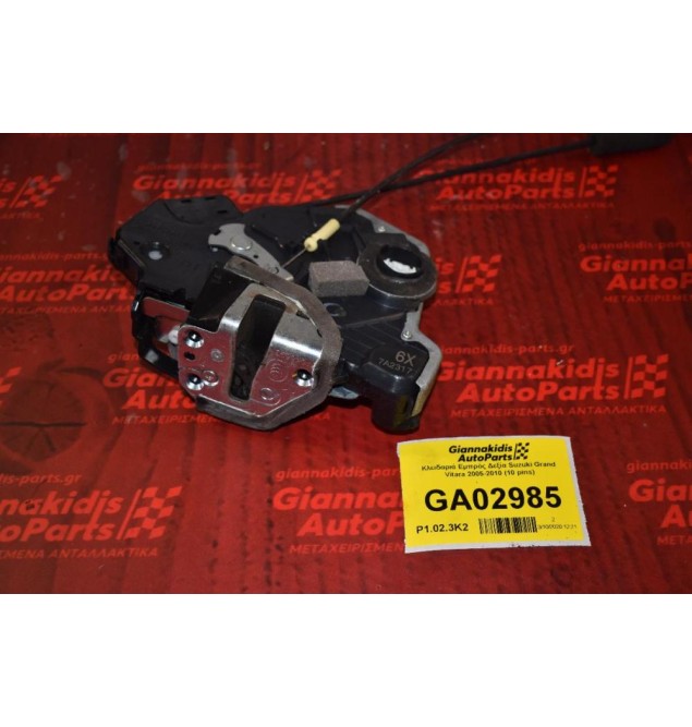 Κλειδαριά Εμπρός Δεξία Suzuki Grand Vitara 2005-2010 (10 pins)