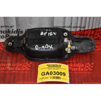 Χερούλι (Πόμολο) Πίσω Αριστερό Isuzu D-Max 2002-2012