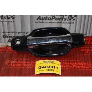 Χερούλι (Πόμολο) Εμπρός Δεξί Isuzu D-Max 2002-2012