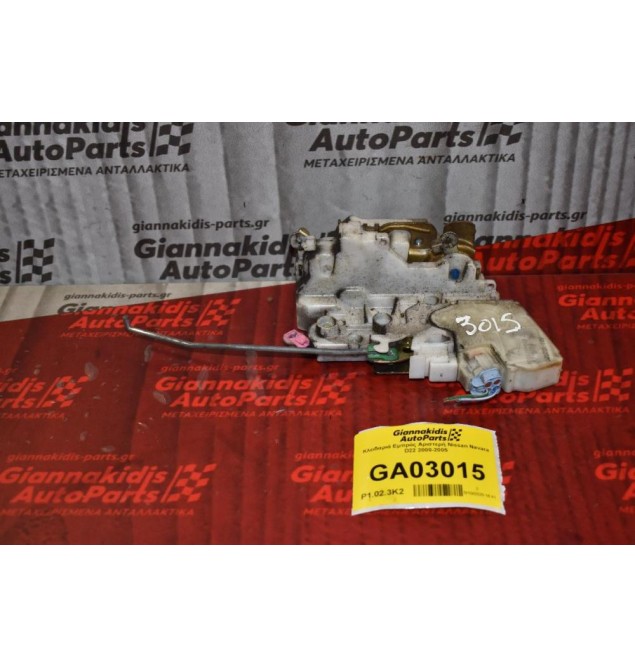 Κλειδαριά Εμπρός Αριστερή Nissan Navara D22 2000-2005