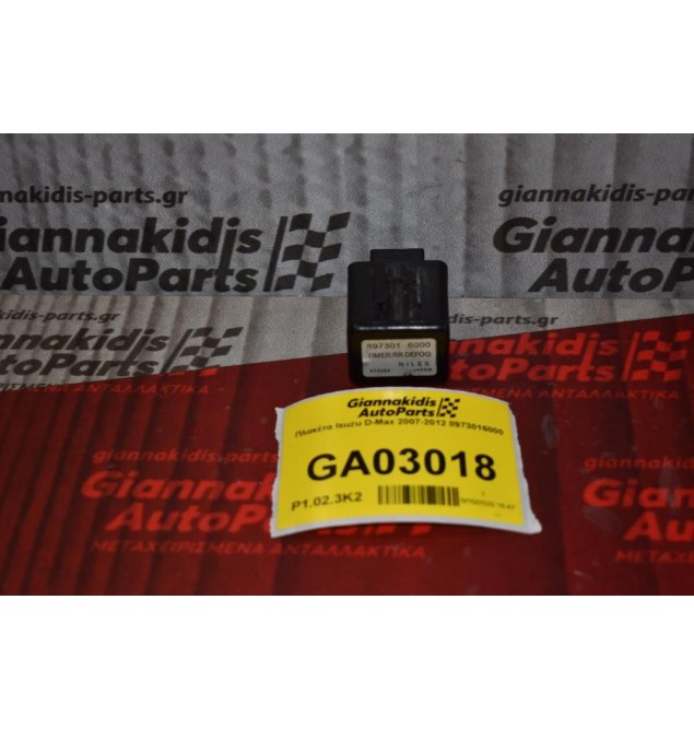 Πλακέτα Isuzu D-Max 2007-2012 8973016000 