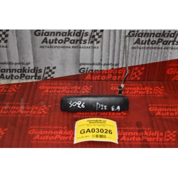 Χερούλι (Πόμολο) Εμπρός Αριστερό Nissan Navara D22 1998-2005