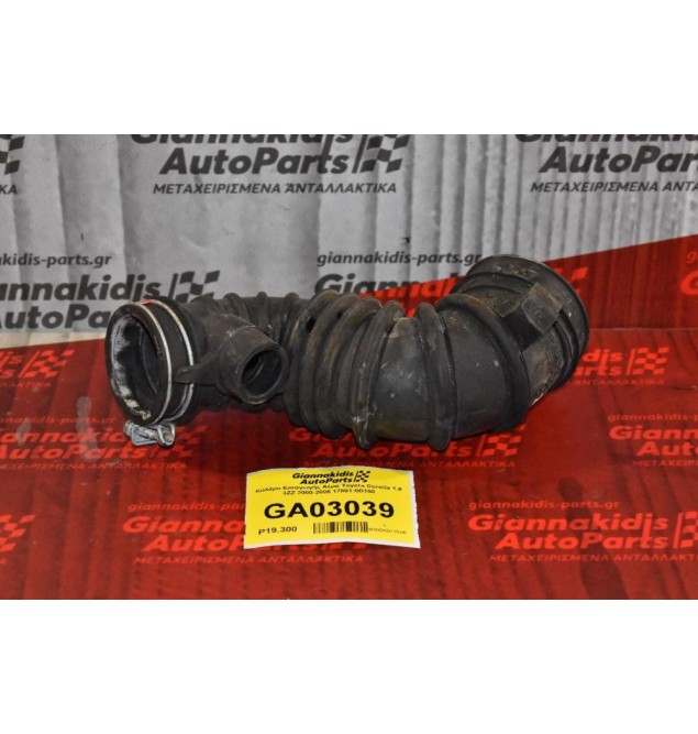 Κολάρο Εισαγωγής Αέρα Toyota Corolla 1.6 3ZZ 2000-2006 17881-0D150