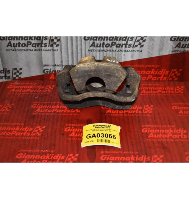 Δαγκάνα Εμπρος Αριστερή Toyota RAV4 2005-2010 ADVICS 63-28