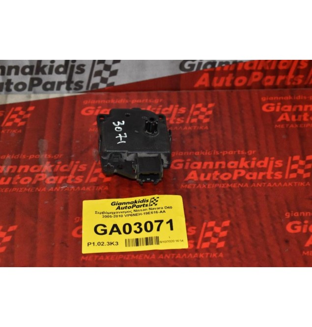 Βοηθητικό Μοτέρ Καλοριφέρ Nissan Navara D40 / Pathfinder 2005-2010 VP6NEH-19E616-AA