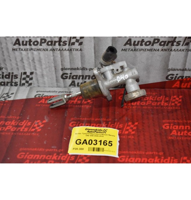 Αντλία -Τρόμπα Συμπλέκτη Nissan Navara D40 4X4 2005-2010