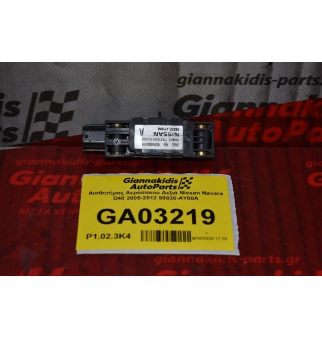 Αισθητήρας Αερόσακου Δεξιά Nissan Navara D40 2005-2012 98830-AY00A