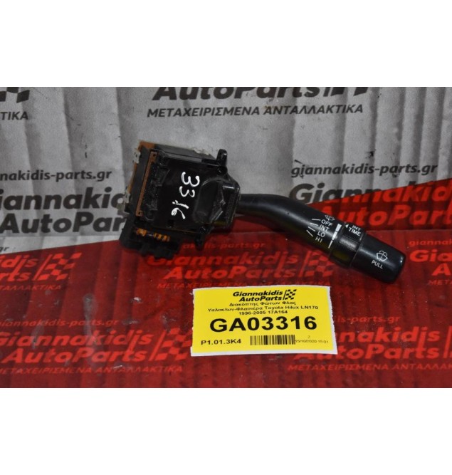 Διακόπτης Υαλοκαθαριστήρων Toyota Hiace / Corolla / Avensis / Land Cruiser / Hilux 1997-2005 17A164LH1 (15pins) (Subaru)