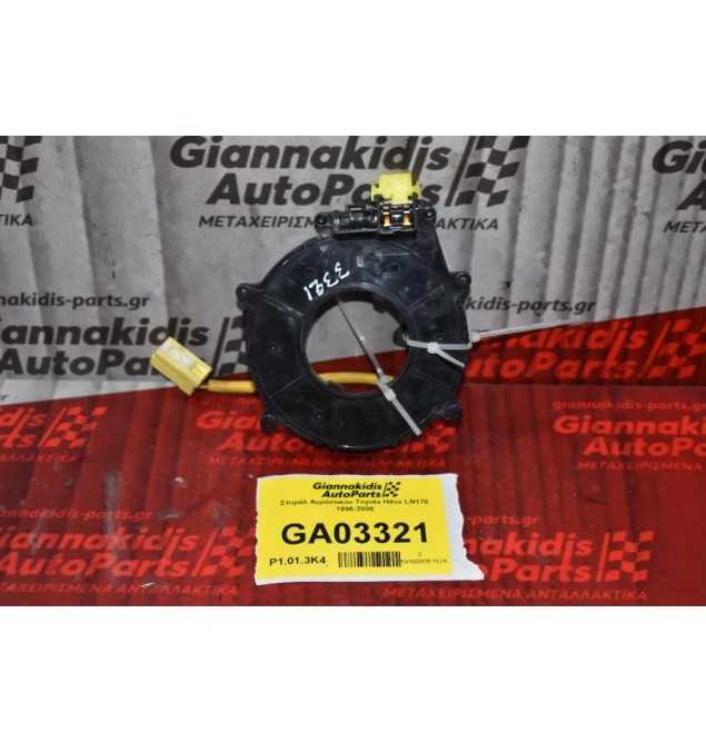 Σερπαντίνα / Ταινία Αερόσακου Τιμονιού Toyota Hilux LN170 1996-2005