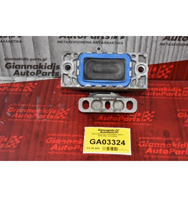 Βάση Μηχανής Volkswagen Golf V 2004-2008 1K0199262