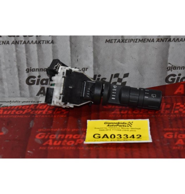 Διακόπτης Υαλοκ/ων Nissan Qashqai 2005-2012 7113SN (15+8 pins)