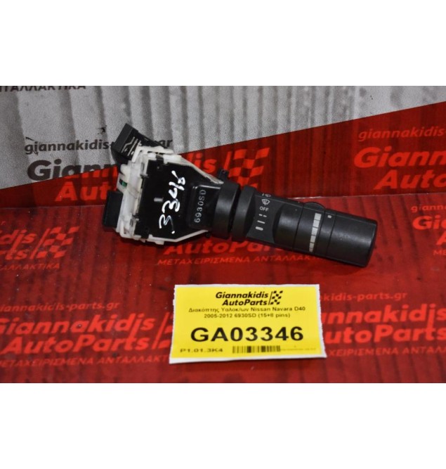 Διακόπτης Υαλοκ/ων Nissan Navara D40 2005-2012 6930SD (15+8 pins)
