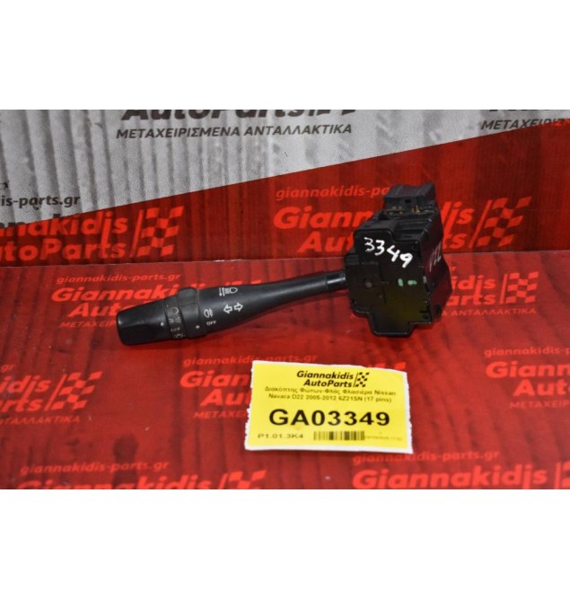 Διακόπτης Φώτων Φλάς Nissan Navara D22 / Pathfinder 1998-2005 (17 pins)