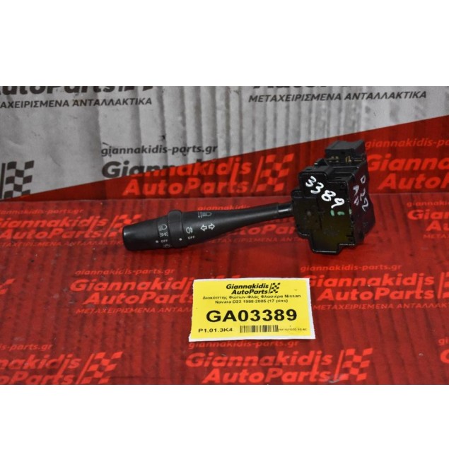 Διακόπτης Φώτων-Φλάς Φλασιέρα Nissan Navara D22 1998-2005 (17 pins)