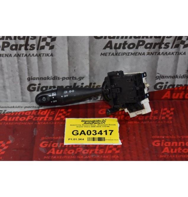 Διακόπτης Φώτων/Φλάς -Φλασιέρα Suzuki Grand Vitara 2006-2015 173744