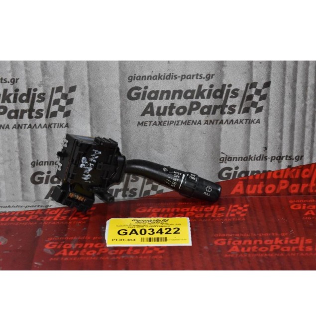 Διακόπτης Υαλοκαθαριστήρων Toyota Avensis / Corolla 2003-2008 173654 (14pins)