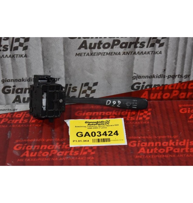 Διακόπτης Υαλοκαθαριστήρων Nissan Navara D22 1998-2005 (7 pins)