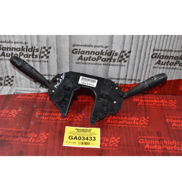 Διακόπτης Φώτων Φλας / Υαλοκαθαριστήρων Φλασιέρα Citroen C4 Picasso 2007-2014 VALEO 96627927XT (10 pins)