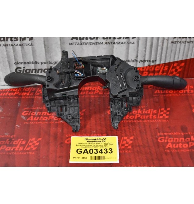 Διακόπτης Φώτων Φλας / Υαλοκαθαριστήρων Φλασιέρα Citroen C4 Picasso 2007-2014 VALEO 96627927XT (10 pins)