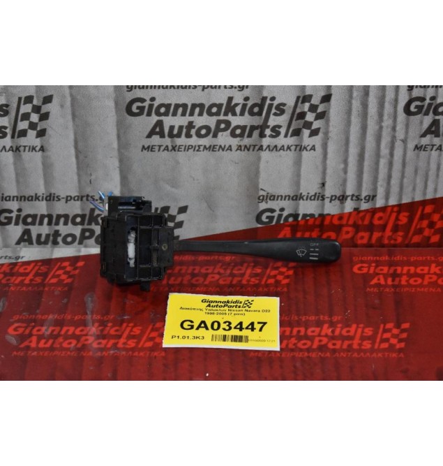 Διακόπτης Υαλοκαθαριστήρων Nissan Navara D22 1998-2005 (7 pins)
