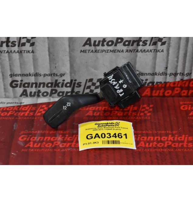 Διακόπτης Φλάς Ford Transit 2006-2013 17D940 (5 pins)