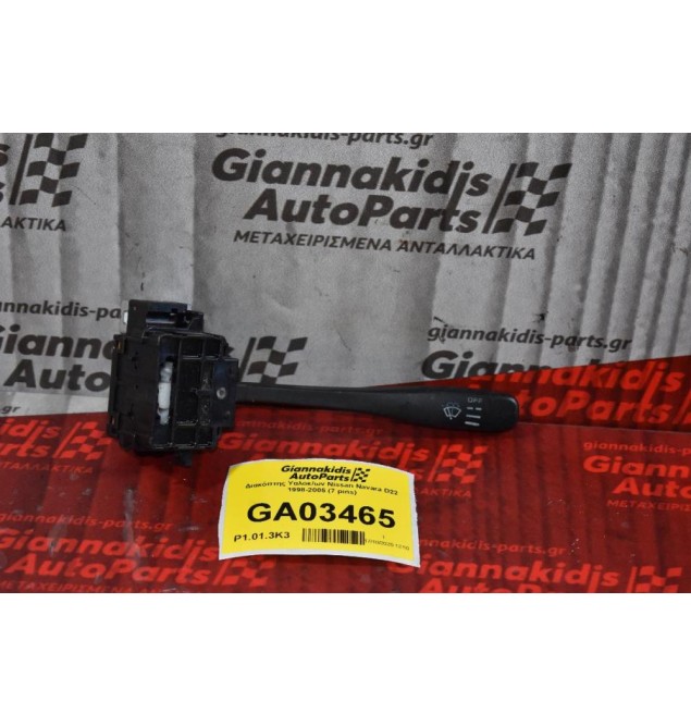Διακόπτης Υαλοκαθαριστήρων Nissan Navara D22 1998-2005 (7 pins)