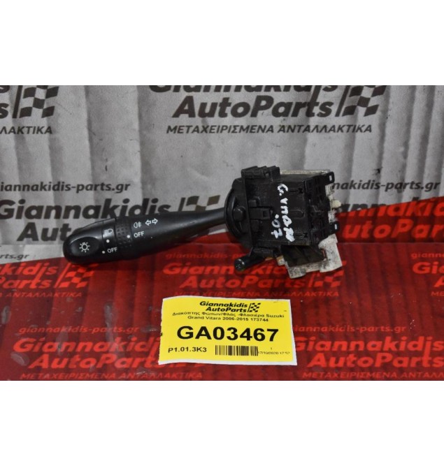 Διακόπτης Φώτων/Φλάς -Φλασιέρα Suzuki Grand Vitara 2006-2015 173744
