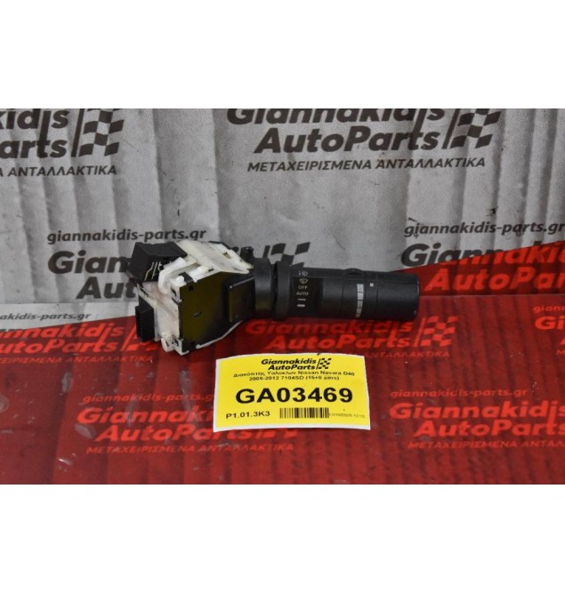 Διακόπτης Υαλοκ/ων Nissan Navara D40 2005-2012 7104SD (15+8 pins)