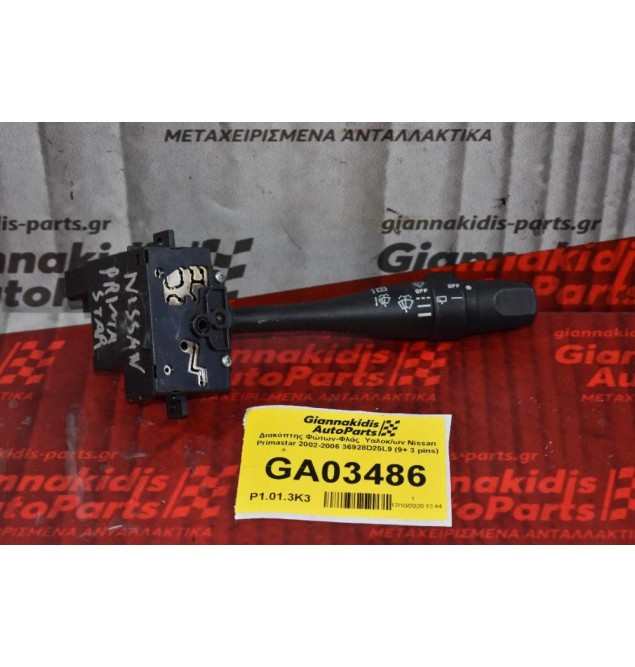 Διακόπτης Υαλοκαθαριστήρων Nissan Primastar 2002-2006 36928D25L9 (9+ 3 pins)