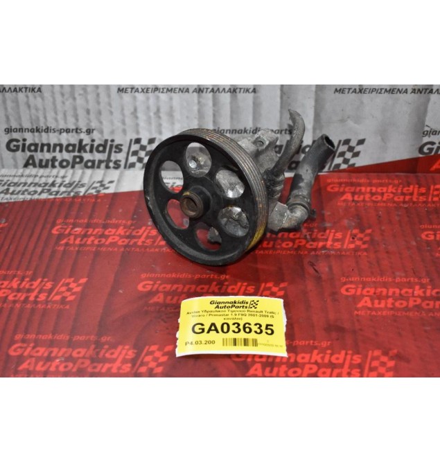 Αντλία Υδραυλικού Τιμονιού Renault Trafic / Vivaro / Primastar 1.9 F9Q 2001-2009 (5 κανάλια)