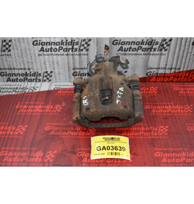 Δαγκάνα Πίσω Δεξιά Ford Transit 2.4 JXFA 2006-2010