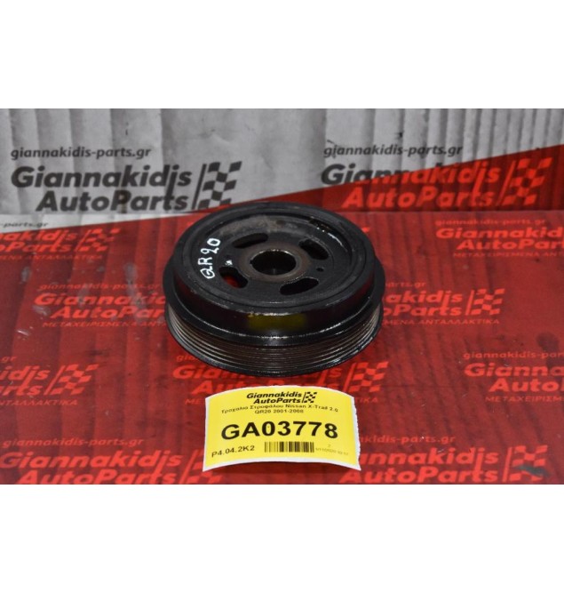 Τροχαλια Στροφάλου Nissan X-Trail 2.0 QR20 2001-2008