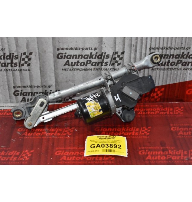 Μοτέρ Υαλοκαθαριστήρων με Μπράτσο Citroen C1/Peugeot 107/Toyota Aygo 2007-2014 VALEO 53565002 (5pins)