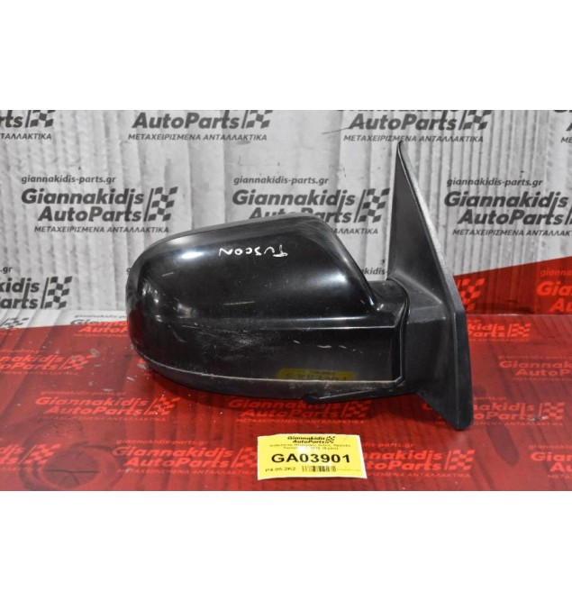 Καθρέπτης Ηλεκτρικός Δεξιός  Hyundai Tucson 2004-2015  (5 pins)