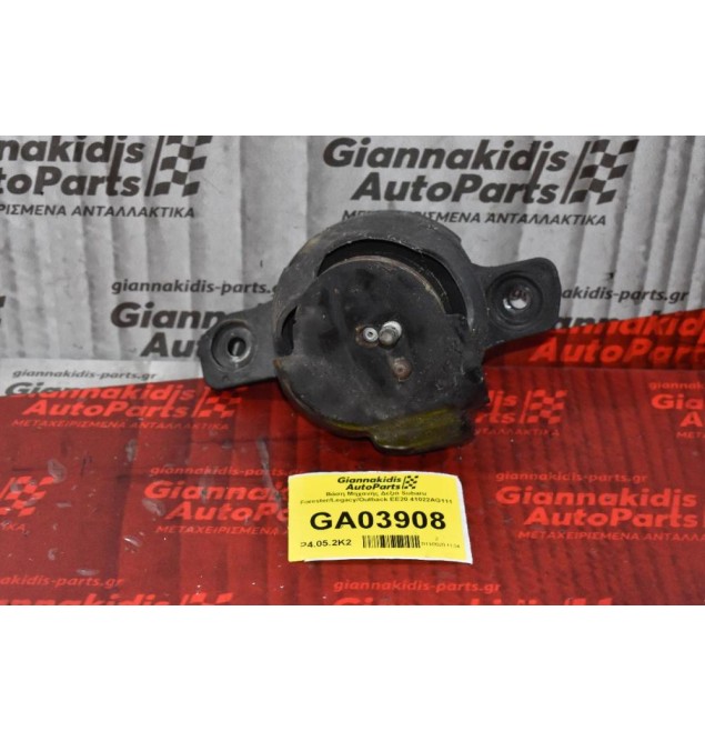 Βάση Μηχανής Δεξιά Subaru Forester/Legacy/Outback EE20 41022AG111