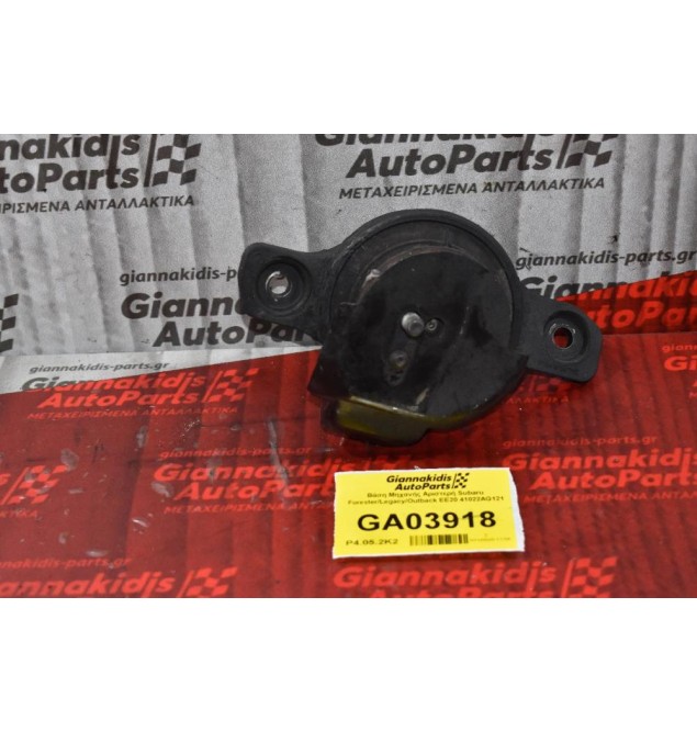 Βάση Μηχανής Αριστερή Subaru Forester/Legacy/Outback EE20 41022AG121