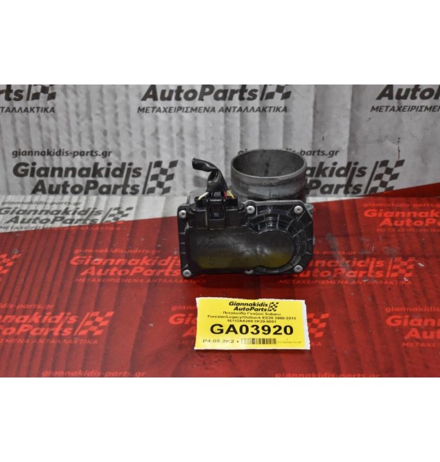 Πεταλούδα Γκαζιού Subaru Forester/Legacy/Outback EE20 2008-2013 16112AA260 2K29-0051