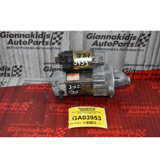 Μίζα Toyota Avensis/Corolla 1998-2008 28100-22030 228000-7581