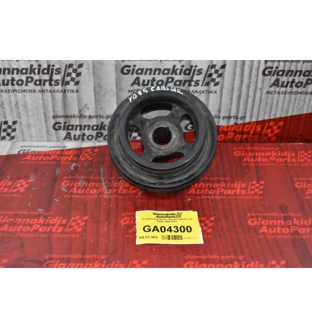 Τροχαλία Στροφάλου Nissan Cabstar 2.5 YD25 2005-2010