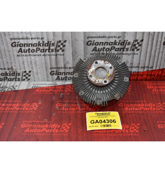 Υδράργυρος Φτερωτής Nissan Cabstar YD25 2003-2010