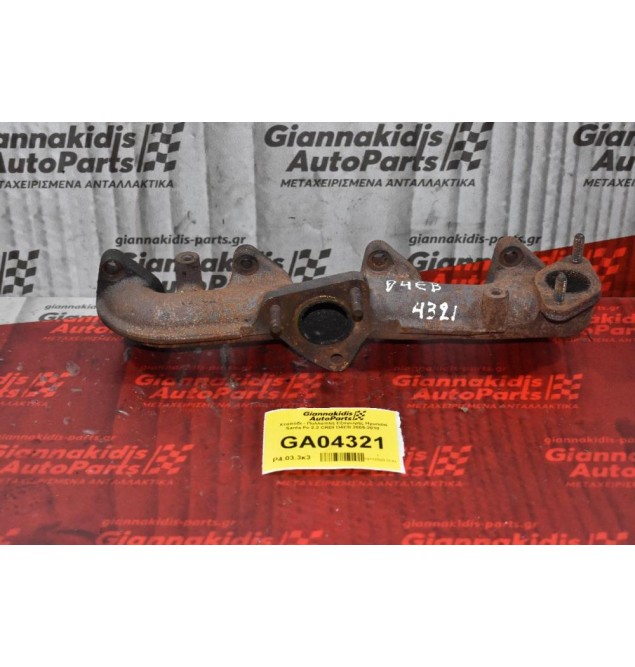 Χταπόδι - Πολλαπλή Εξαγωγής Hyundai Santa Fe 2.2 CRDI D4EB 2005-2010