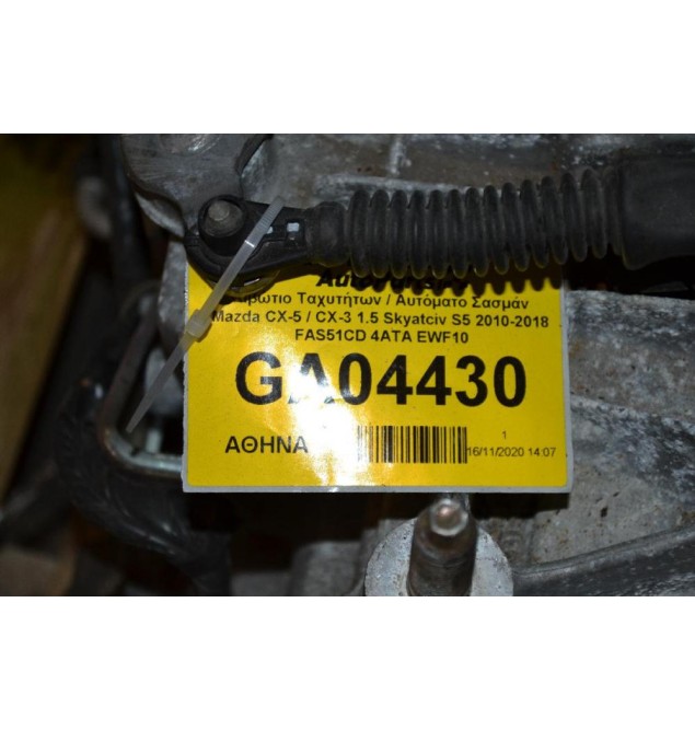 Κιβώτιο Ταχυτήτων / Αυτόματο Σασμάν Mazda CX-5 / CX-3 1.5 Skyatciv S5 2010-2018 FAS51CD 4ΑΤΑ EWF10