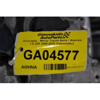 Κινητήρας - Μοτέρ Toyota Auris / Avensis 1.8 2ZR 2008-2015 (Valvematic)