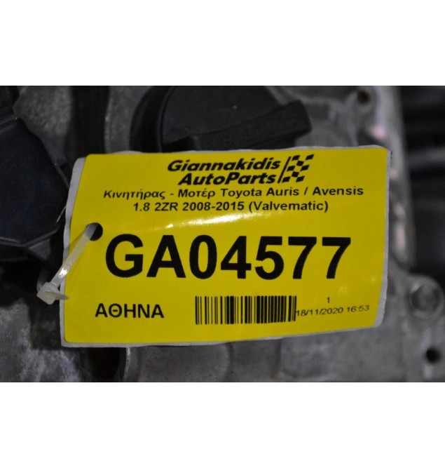 Κινητήρας - Μοτέρ Toyota Auris / Avensis 1.8 2ZR 2008-2015 (Valvematic)