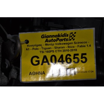 Κινητήρας - Μοτέρ Volkswagen Scirocco - A1 - Polo - Tiguan - Sharan - Ibiza - Fabia 1.4 TSI 160PS CTH 2010-2018