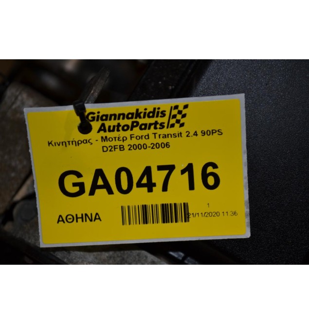 Κινητήρας - Μοτέρ Ford Transit 2.4 90PS D2FB 2000-2006