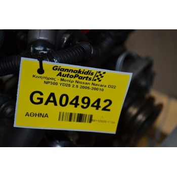 Κινητήρας - Μοτέρ Nissan Navara D22 NP300 YD25 2.5 2005-20010