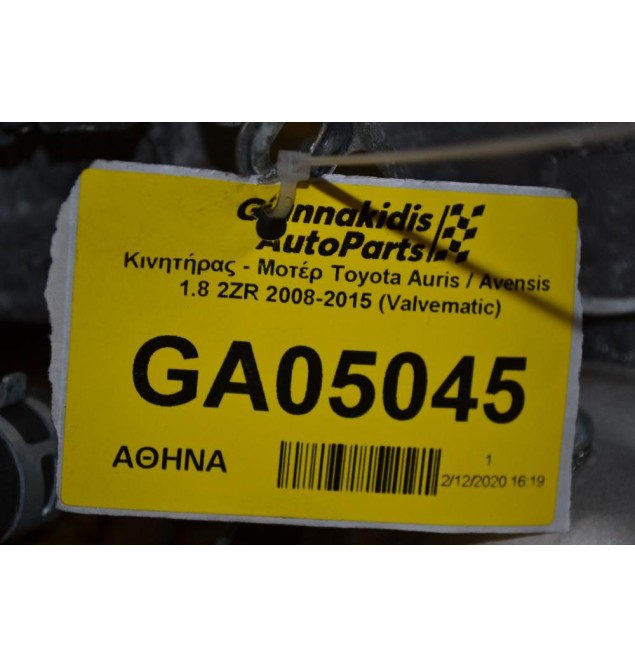 Κινητήρας - Μοτέρ Toyota Auris / Avensis 1.8 2ZR 2008-2015 (Valvematic)