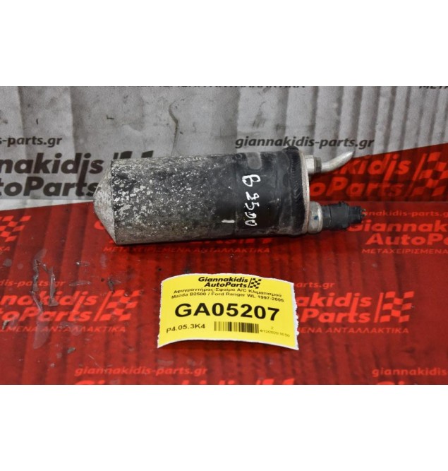 Αφυγραντήρας-Σφαίρα A/C Κλιματισμού Mazda B2500 / Ford Ranger WL 1997-2005