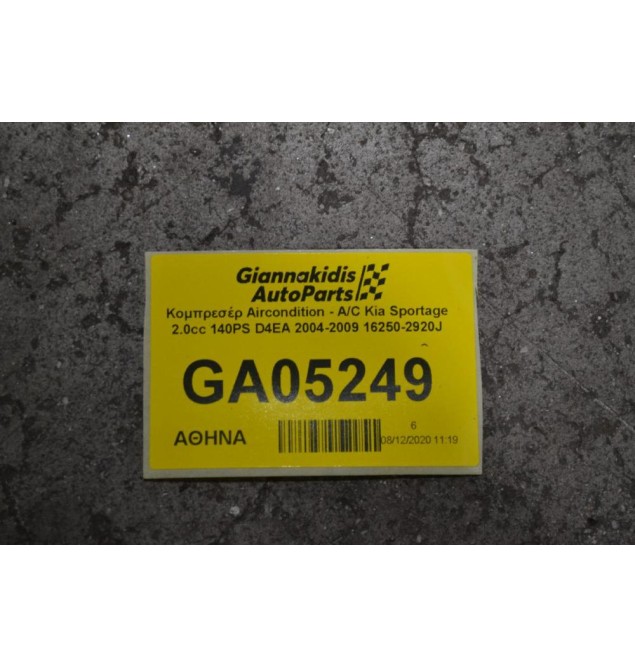 Κομπρεσέρ Aircondition - A/C Kia Sportage 2.0cc 140PS D4EA 2004-2009 16250-2920J